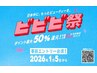 【ビビビ祭限定クーポン】前髪カット＋選べるホームケア