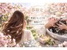 【春限定】カット+質感リセットTR+地肌ケア(クイックスパ付き) 4500