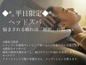 ハホニコ2stepTR+ヘッドスパ(30分)(池袋/池袋/池袋髪質改善/池袋髪質改善)