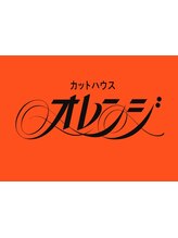 カットハウス オレンジ