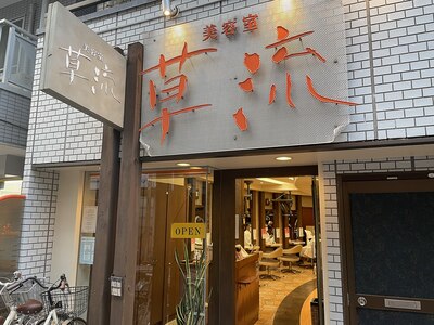 ヘアーリゾート 草流 井荻店(Hair Resort)