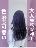 【ラベンダーカラー 色落ちシルバー】