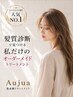 オーダーメイドケア)髪質別に11種類のTRをセレクト +N.カラーカット¥13500