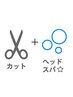 【リラックス♪】カット+ヘッドスパ30分 天神 大名