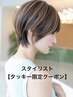 【似合わせカットと癒し時間】カット＋炭酸シャンプー＋ヘッドスパ￥4980