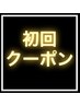 【初回限定】カット+パーマ（ツイスト、波巻き×）　￥9000