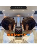 束感ショート