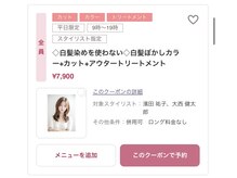 白髪染めを使わずに白髪を目立ちにくくする白髪ぼかしカラーの平日限定クーポン♪白髪ぼかし/姫路/姫路駅