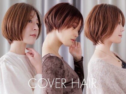 カバーヘア 上尾西口店(COVER HAIR)の写真