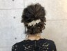 ヘアセット《アップ、まとめ髪、編み下ろし》　￥3800～