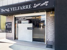 ベルファーレ(velfarre)の雰囲気（ヘアーサロン併設でネイル・アイラッシュサロンもあります）