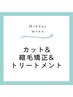 カット+ケア縮毛矯正+TOKIOトリートメント+炭酸シャンプー￥20000