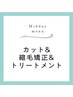 カット+ケア縮毛矯正+TOKIOトリートメント+炭酸シャンプー¥19000