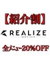 【紹介割】全メニュー20%offクーポン