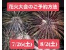 7/26(土)、8/2(土)《15:00～》☆花火大会☆ヘアセット☆￥2200