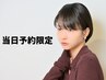 【当日予約限定】 シャンプーカット 【下高井戸】