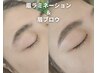 眉ラミネーション＋眉ブロウ