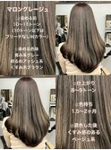 人気ブリーチなしマロングレージュマロンベージュくすみベージュ