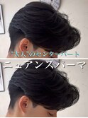 ニュアンスパーマ/センターパート/大宮ニュアンスパーマ