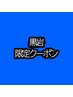 【担当者限定クーポン】カット+カラー+トリートメント　18,700円
