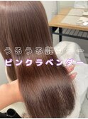 うるうる艶カラー*表参道ピンクラベンダーベージュブリーチなし