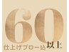 【60日以上】プレミアムリタッチ＋ヘッドスパ＋カット