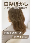 【Lisetokyo池袋】白髪ぼかしハイライト_ふんわり_6
