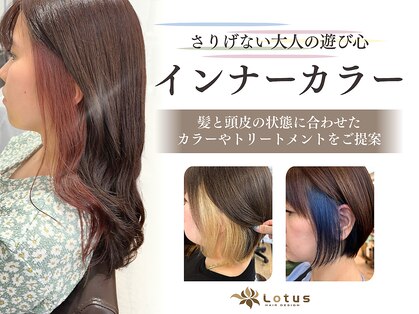 ロータスヘアーデザイン(Lotus Hair Design)の写真