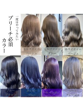 フォルテ ギンザ(FORTE GINZA) ブリーチ必須カラー