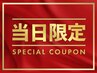 当日限定ゲリラクーポンカット+カラー+髪質改善2行程トリートメント ￥5000