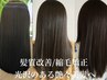 【綺麗フルコース】カット＋カラー＋全体ストレート＋クイックトリートメント