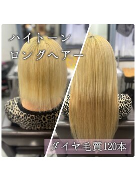 プルエクステのお店ネクスト(NEXT) #プルエクステ#ビフォーアフター#ハイトーン