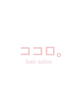 ココロ。【蔵前 新御徒町×大人女性サロン】【7月7日NEW OPEN(予定)】の写真/変化する髪のお悩みもお気軽にご相談ください。毎日のお手入れを少しでも楽に◎【蔵前/新御徒町/浅草橋】