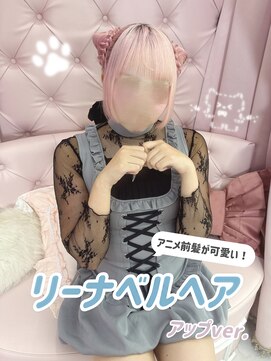 グルーヴ グルーヴ フェエリー(groove groove feerie) えびちゃんのリーナベルヘア 新宿三丁目ヘアセット