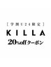 【学割U24限定/学割クーポン】２０％ＯＦＦ[ケアブリーチ/レイヤーカット]