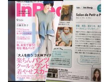 サロン ド プティ タ プティ(Salon de Petit a Petit)の雰囲気（月刊誌《InRed》に当店が掲載されました！）