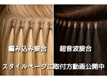 デュオヘアー エクステンションズ 新宿の雰囲気（ご覧の通りどちらもしっかり接合なのでシャンプーでも外れない♪）