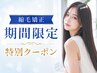 【期間限定特別クーポン】カット+艶髪縮毛矯正 30,140円→19,800円