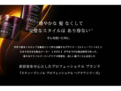 KOSE認定サロン☆エリア唯一のプロライン取扱店♪【新宿】