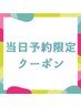 【当日予約限定】プレミアムオイルトリートメント or 極上ヘッドスパ＿7150