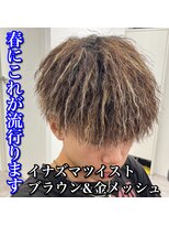 ルースト 心斎橋店(ROOST)&nbsp;イナズマツイスト/ブラウンカラー/金メッシュ