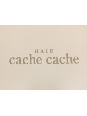 ヘアーカシュカシュ HAIR cache cache