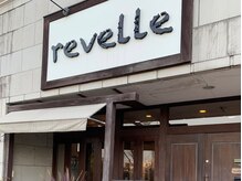 レーヴェル(revelle)の雰囲気（お店の外観です）