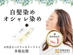 ヘアカラー専門店 SPEEDY 那覇新都心店