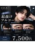 【9月平日限定|垢抜けフルコース】カット+眉カット+眉毛流れパーマ