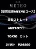 江夏限定↑のコース4ヶ月以内使用可ヘビーユーザー様向けクーポン￥24500