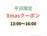 【12月・平日お昼限定】カット＋カラー＋内部補修TR ￥11,220～→￥10,659～