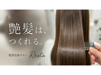 リスタ(Resta)の写真