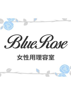 女性専用理容室 ブルーローズ(Blue Rose)