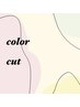 【センス◎なおしゃれヘアに♪】カット＋Wカラー+marbb付き